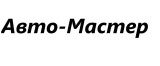 Авто-Мастер