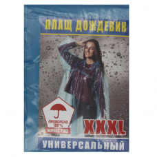 Дощовик дорослий XXXL суцільний №Д26