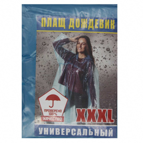 Дождевик взрослый XXXL сплошной №Д26
