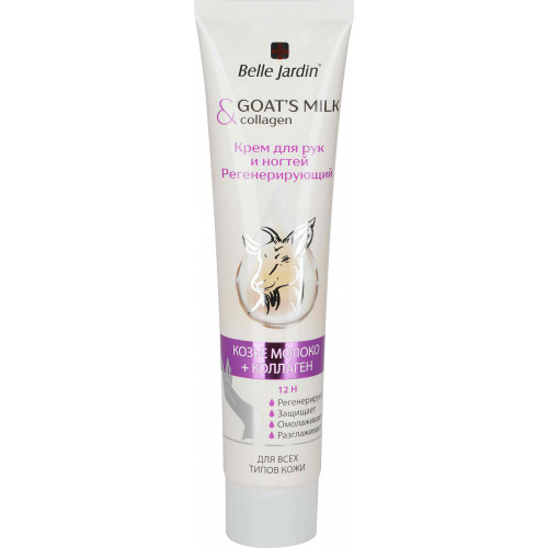 Крем для рук та нігтів Belle Jardin Cream Goat's milk Регенеруючий 125 мл