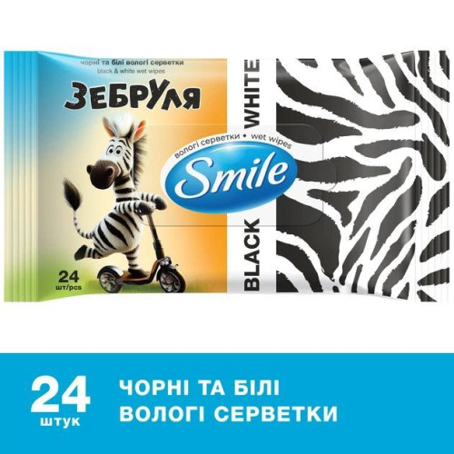 Салфетки влажные Smile Зебруля White & Black 24 шт