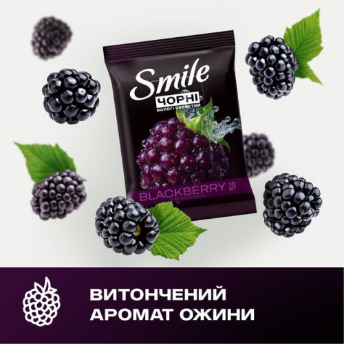 Салфетки влажные Smile Blackberry 10 шт
