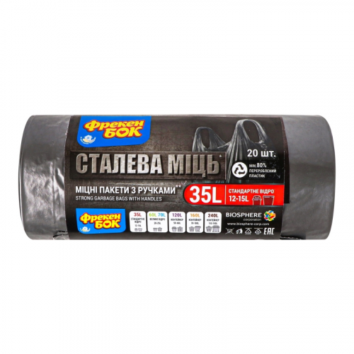 Пакети для сміття з ручками Фрекен Бок Max 59/63 35 л 20 шт