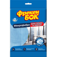 Салфетки для уборки Фрекен Бок Микрофибра для стекол и зеркал