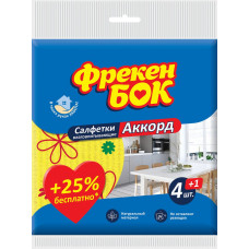 Серветки для прибирання Фрекен Бок Акорд целюлоза 4+1 шт