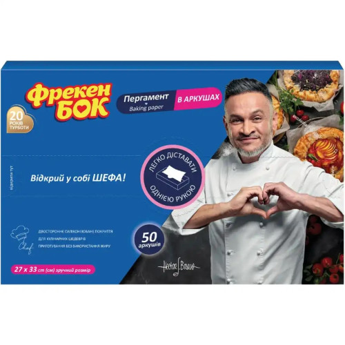 Пергамент Фрекен Бок в боксі-діспенсері 50 аркушів