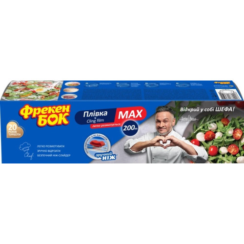 Пленка пищевая Фрекен Бок Мax с ножом-слайдером 200 м