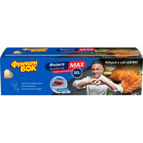 Фольга алюминиевая Фрекен Бок Мах с ножом-слайдером 50 м