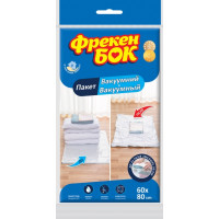 Вакуумний пакет Фрекен Бок для речей 60х80 см