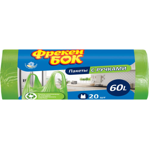 Пакеты для мусора с ручками Фрекен Бок 59/63 60 л 20 шт