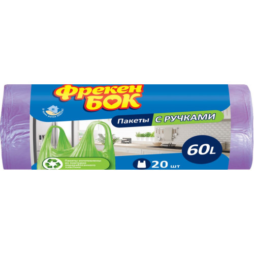 Пакеты для мусора с ручками Фрекен Бок 59/63 60 л 20 шт