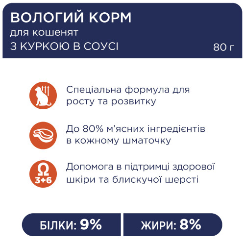 Корм для кошенят Club 4 Paws з куркою в соусі 80 гр