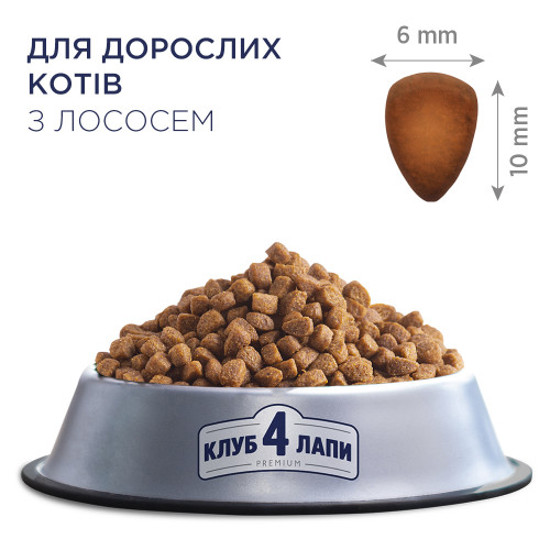 Корм сухий для котів Club 4 Paws з лососем 300 гр