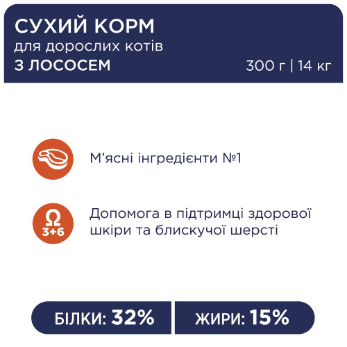 Корм сухий для котів Club 4 Paws з лососем 300 гр