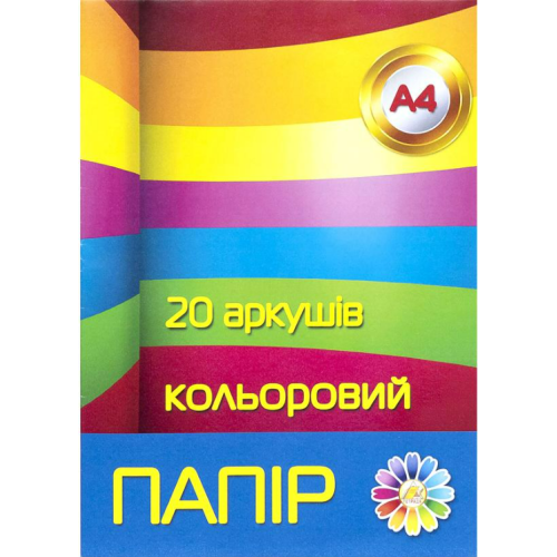 Кольоровий папір А4 20 аркушів ТЕ-263