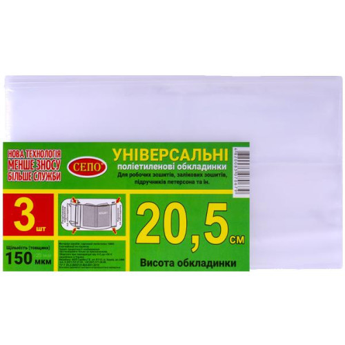 Набор обложек 20.5 см 3 шт для  тетрадей/учебников Петерсон регулируемые