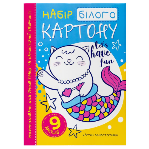 Набор картона белого А4 односторонний 9 листов