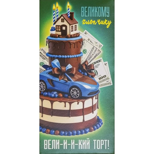 Конверт для денег поздравительный микс