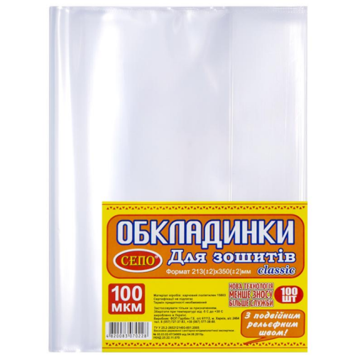 Обкладинки для зошитів А5 Classic єконом