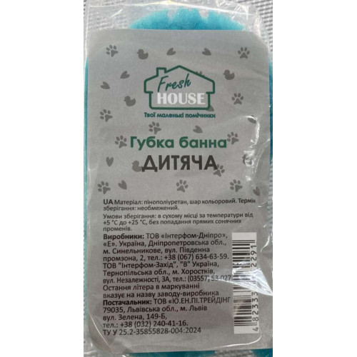 Губка банная Fresh House Детская 1 шт