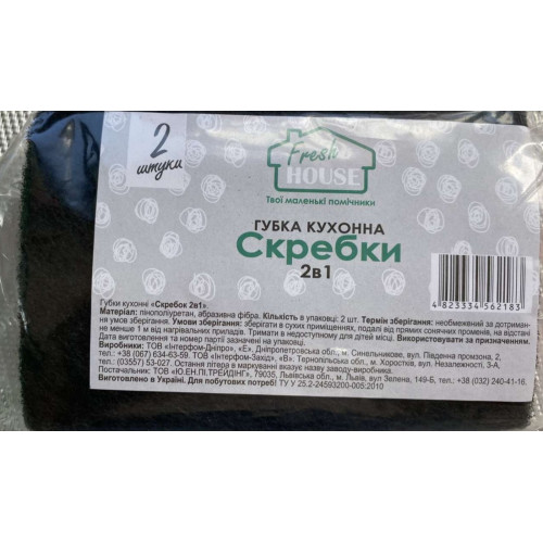Губка кухоная Fresh House Скребки 2в1 2 шт