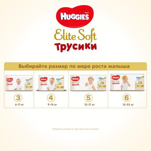 Подгузники-Трусики Huggies Elite Soft №3 6-11 кг 54 шт