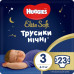 Подгузники-Трусики Huggies Elite Soft Overnites №3 6-11 кг 23 шт