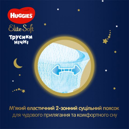 Подгузники-Трусики Huggies Elite Soft Overnites №3 6-11 кг 23 шт