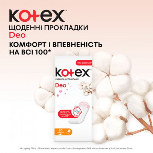 Прокладки щоденні Kotex Normal deo 20 шт