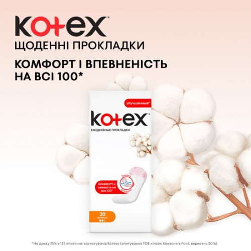Прокладки ежедневные Kotex Normal 56 шт