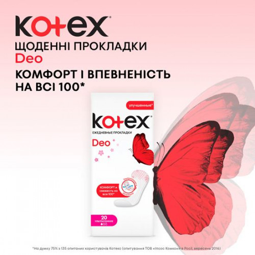 Прокладки щоденні Kotex Ultra Slim Deo 56 шт