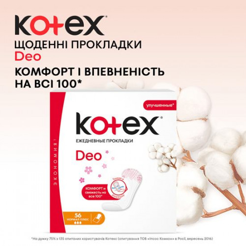 Прокладки щоденні Kotex Normal Deo Плюс 56 шт