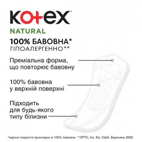 Прокладки щоденні Kotex Natural Normal 20 шт