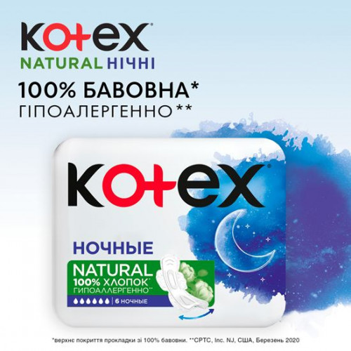 Прокладки Kotex Natural Night 6 шт