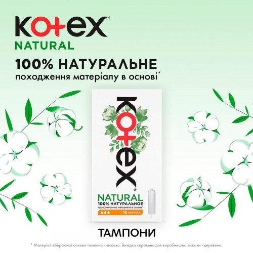 Тампони Kotex Active normal 16 шт