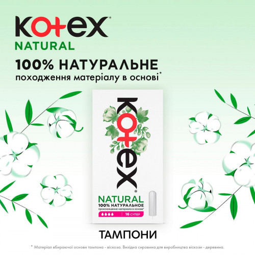 Тампони Kotex Active super 16 шт