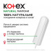 Тампони Kotex Natural super 16 шт