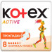 Прокладки Kotex Active Single Normal 8 шт