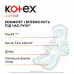 Прокладки Kotex Active Single Normal 8 шт