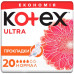 Прокладки Kotex Ultra Dry normal duo 20 шт