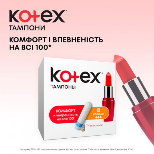 Тампони Kotex normal 24 шт