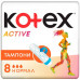 Тампони Kotex Active normal 8 шт