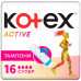 Тампони Kotex Active super 16 шт