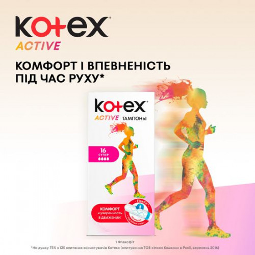 Тампони Kotex Active super 16 шт