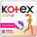 Тампони Kotex Active super 8 шт