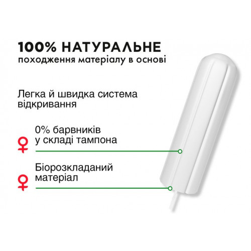 Тампони Kotex Natural normal 16 шт