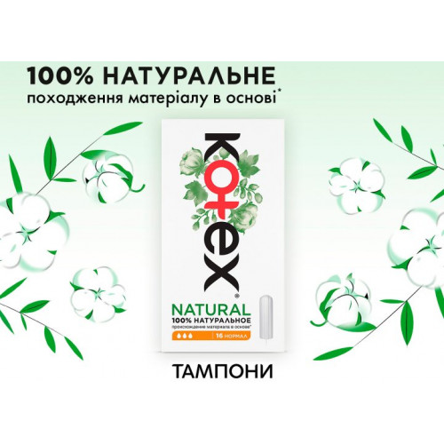 Тампони Kotex Natural normal 16 шт