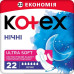Прокладки Kotex Ultra Soft Quadro Night 22 шт