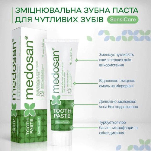 Зубная паста Medosan для чувствительных зубов SensiCare 75 мл