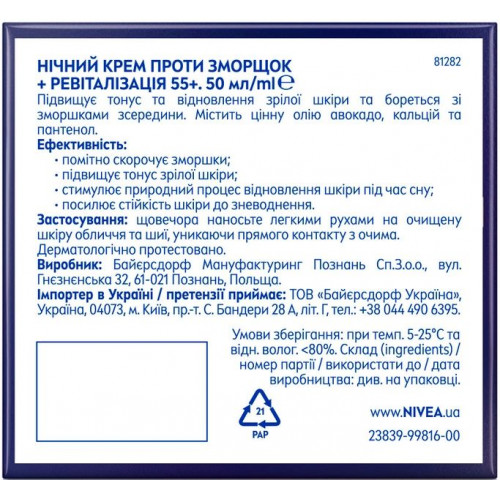Крем для обличчя Nivea енергія молодості нічний + ревіталізація 55+ 50 мл
